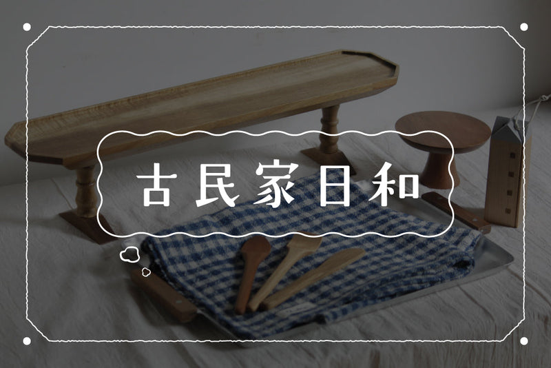 やっぱりナチュラルテイストが好き。木のぬくもりを感じる雑貨