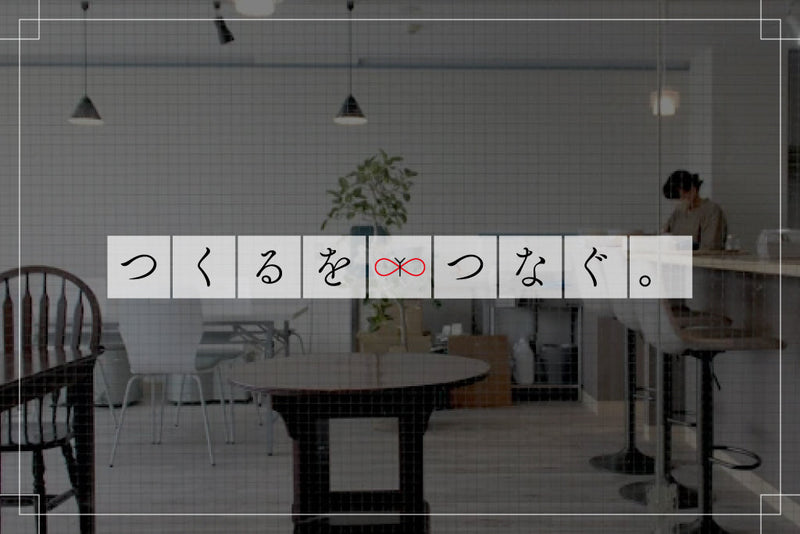 【03】カフェ「Pottery」と「しょくサポート」のやさしいものづくり