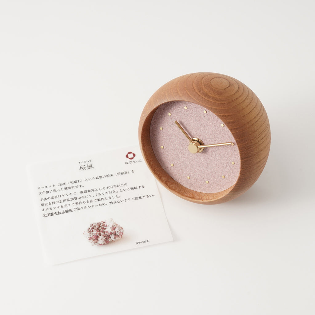 【受注生産２週間】名入れ可 岩絵具を使った置時計「はなもっこ」＜桜鼠＞